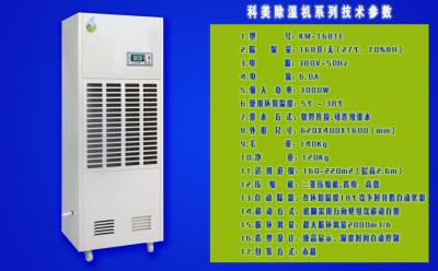 除濕機(jī)KM-1681E